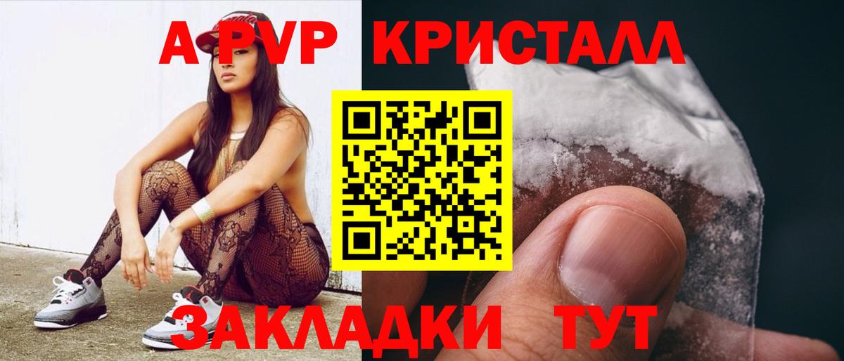 A PVP Crystall  А ПВП  Котельники  Вход с VPN  Alfa_PVP крисы CK 