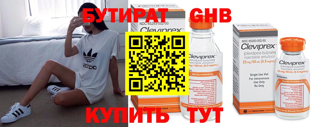 БУТИРАТ бутик Котельники