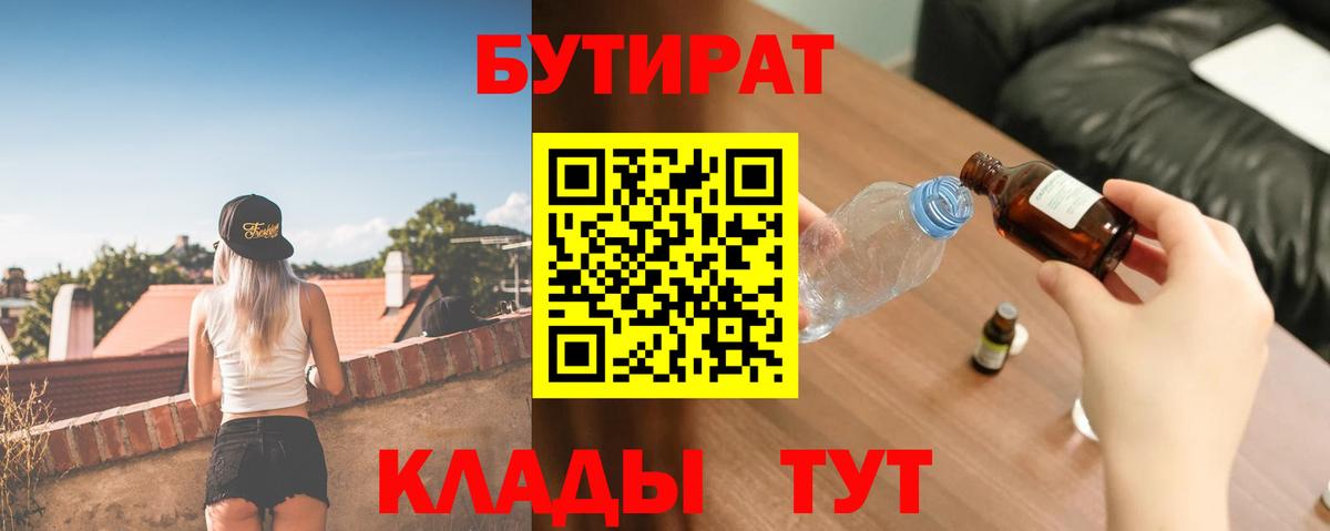 Котельники  Бутират BDO 33%  Вход с VPN 