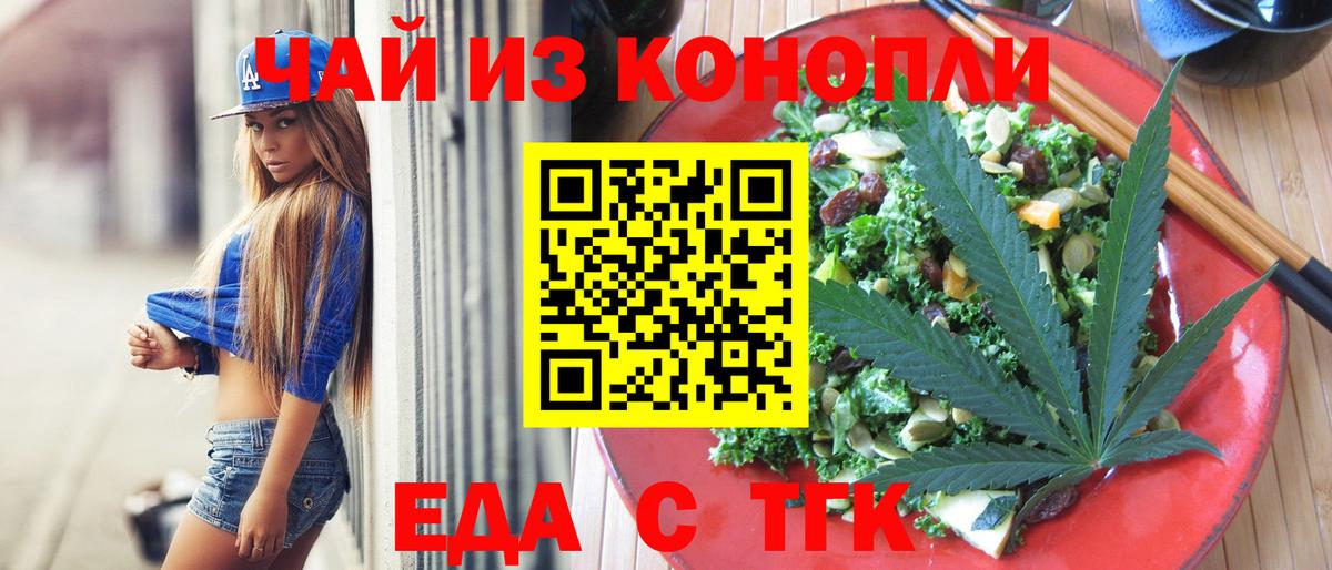 Котельники  Еда ТГК конопля  Вход с VPN 