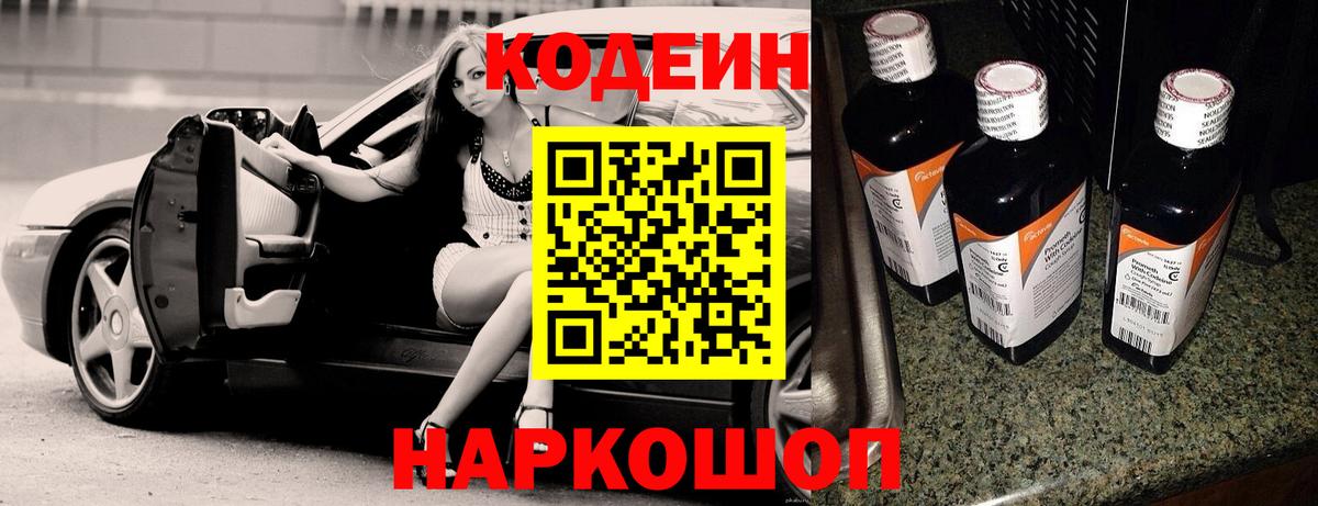 Котельники  Кодеин напиток Lean (лин)  Codein Purple Drank  Вход с VPN 