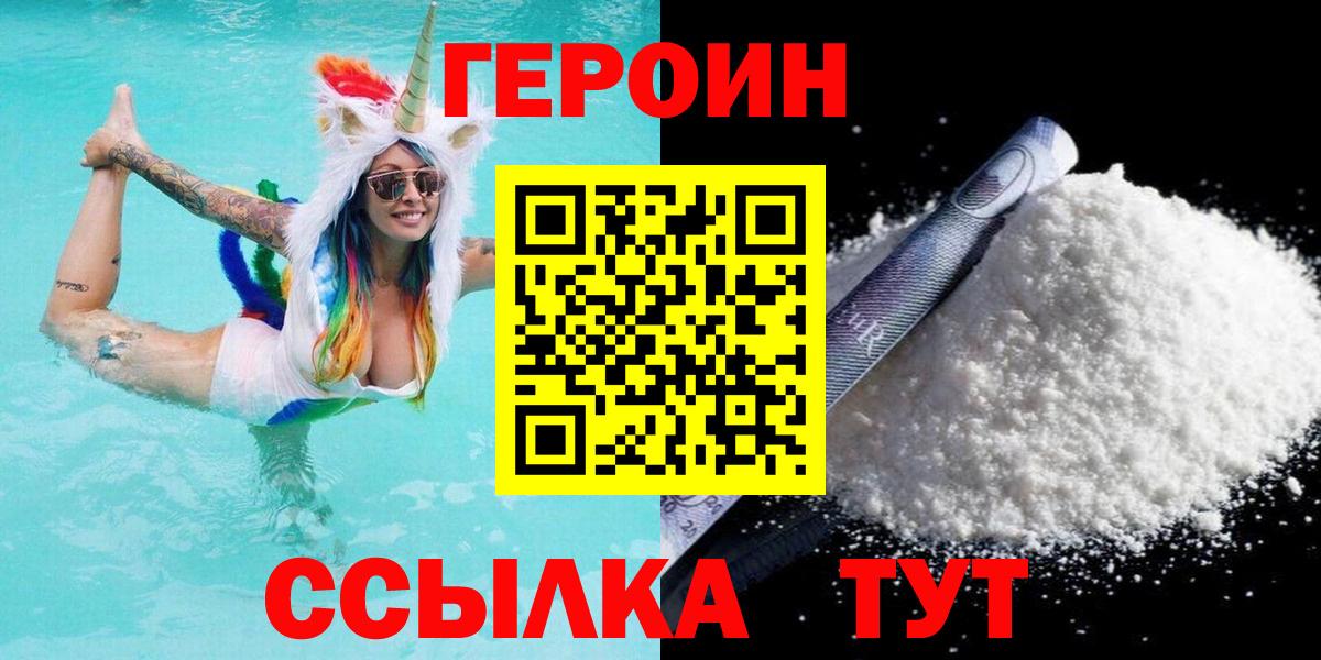 ГЕРОИН афганец Котельники