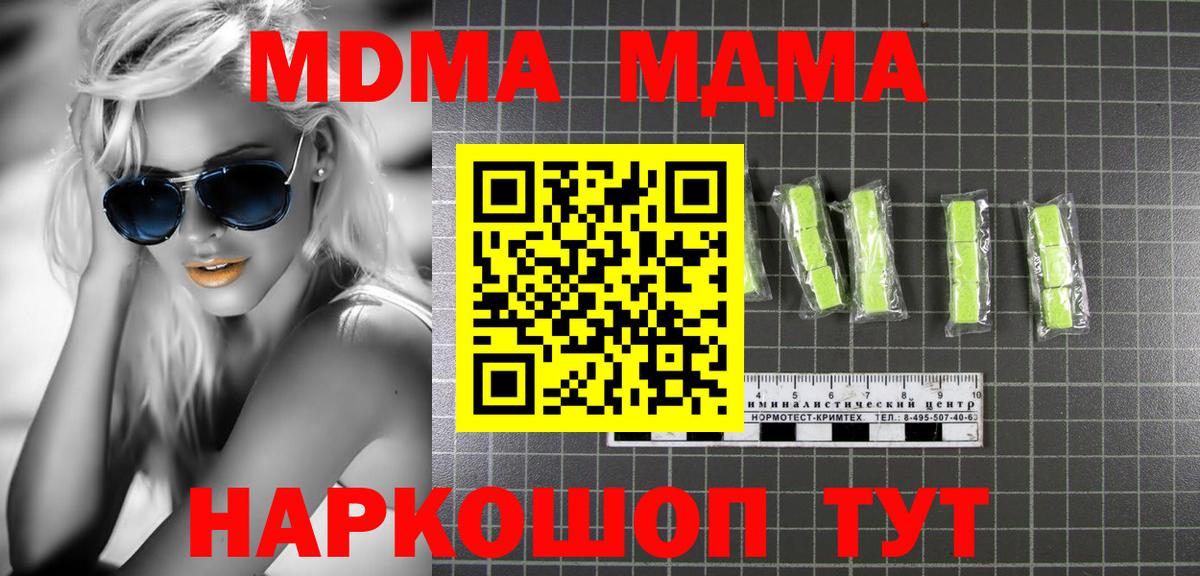 Котельники  МДМА crystal  Вход с VPN  МДМА молли 
