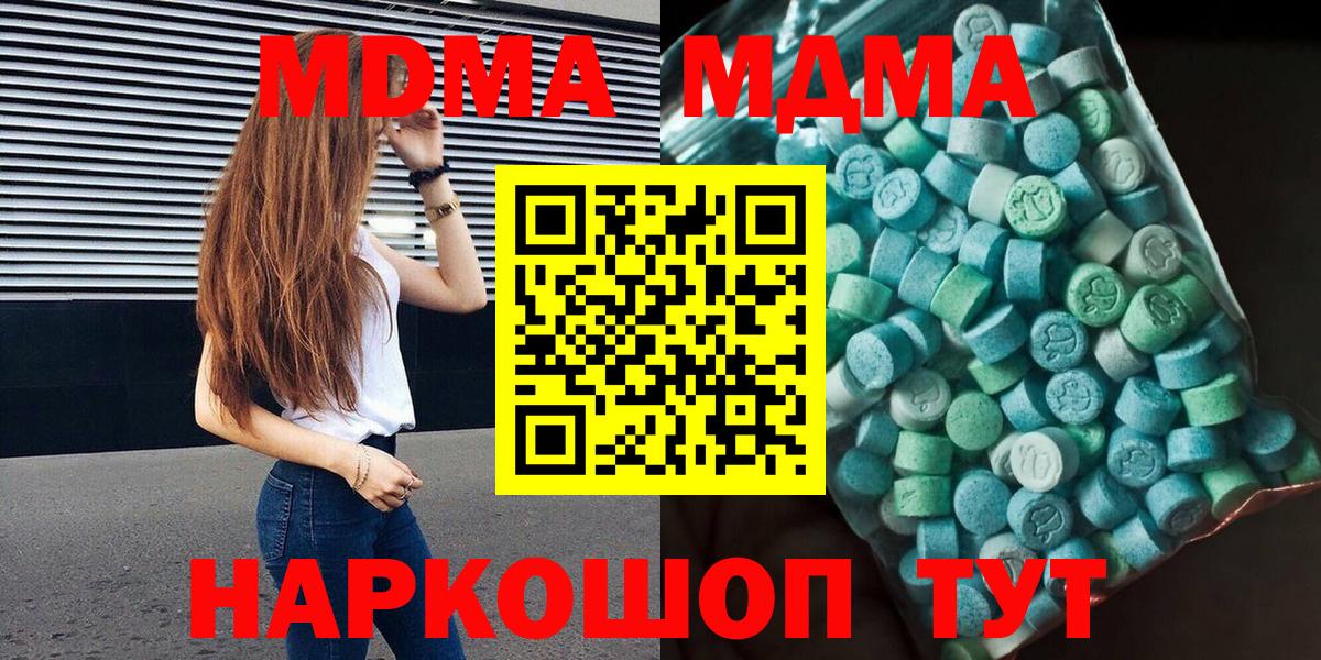 MDMA молли Котельники