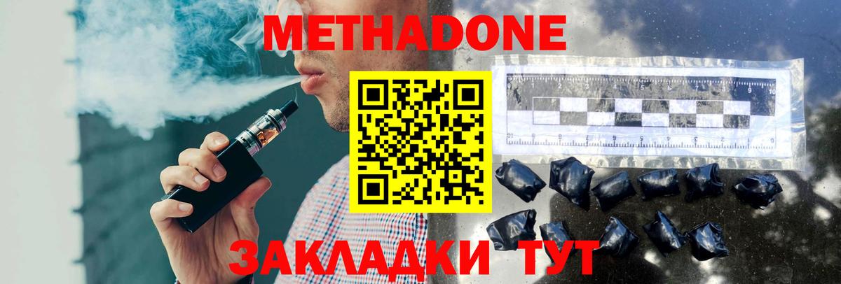 МЕТАДОН кристалл  Вход с VPN  Котельники 